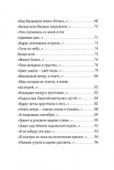 Нам в жизни многое отмерено. Стихотворения - Фото 3