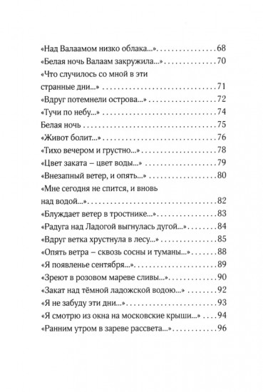 Нам в жизни многое отмерено. Стихотворения