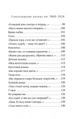 Нам в жизни многое отмерено. Стихотворения - Фото 4