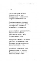 Нам в жизни многое отмерено. Стихотворения - Фото 7