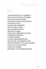 Нам в жизни многое отмерено. Стихотворения - Фото 8
