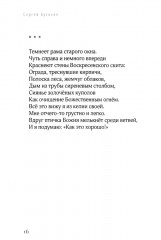 Нам в жизни многое отмерено. Стихотворения - Фото 9