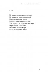 Нам в жизни многое отмерено. Стихотворения - Фото 11