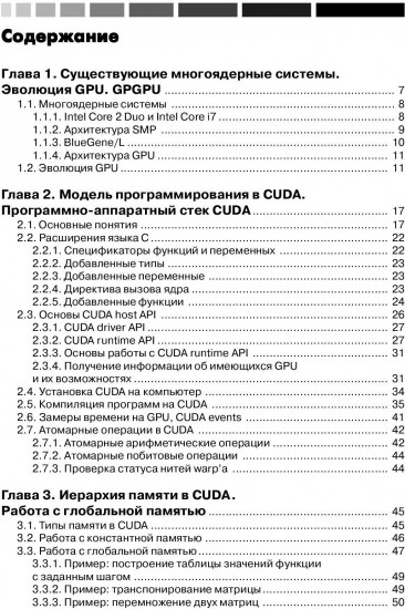 Основы работы с технологией CUDA