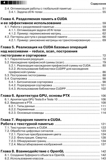 Основы работы с технологией CUDA