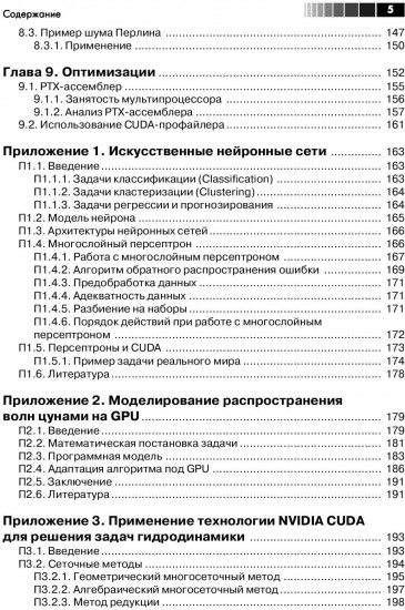 Основы работы с технологией CUDA