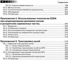 Основы работы с технологией CUDA - Фото 4