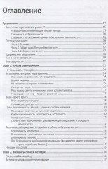 Безопасность разработки в Agile-проектах - Фото 1