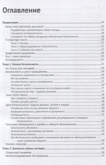 Безопасность разработки в Agile-проектах