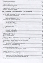 Безопасность разработки в Agile-проектах - Фото 2