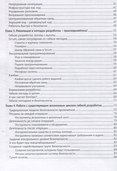 Безопасность разработки в Agile-проектах