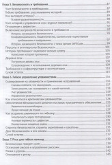 Безопасность разработки в Agile-проектах - Фото 3