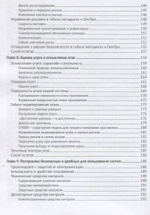 Безопасность разработки в Agile-проектах - Фото 4