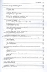 Предметно-ориентированное проектирование в Enterprise Java - Фото 2