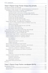 Предметно-ориентированное проектирование в Enterprise Java - Фото 3