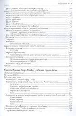 Предметно-ориентированное проектирование в Enterprise Java - Фото 4