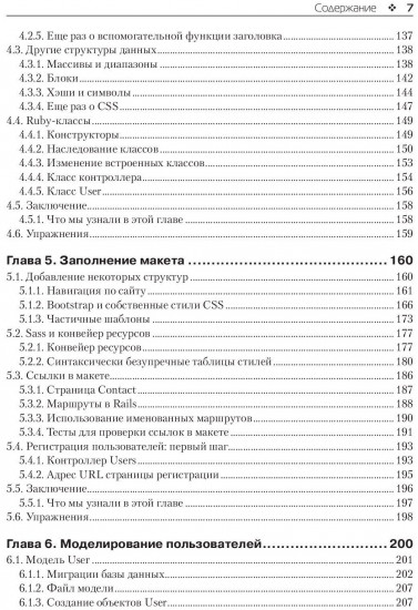 Ruby on Rails для начинающих. Изучаем разработку веб-приложений на основе Rails
