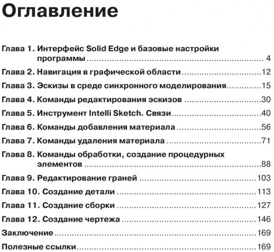 Основы моделирования в Solid Edge. Синхронная среда