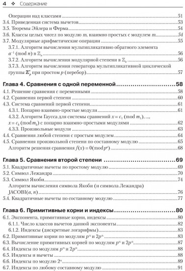 Дискретная математика. Модулярная алгебра, криптография, кодирование