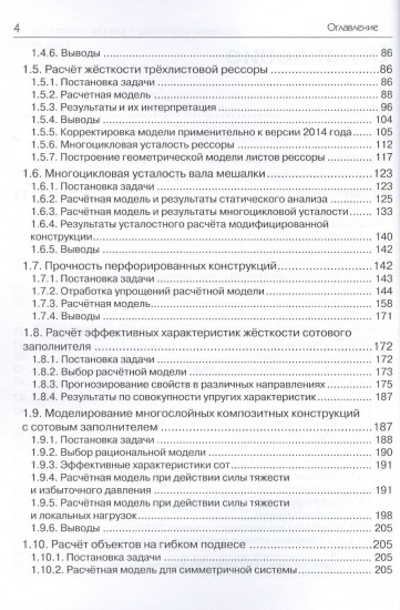 SolidWorks Simulation. Инженерный анализ для профессионалов задачи, методы, рекомендации