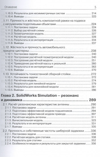 SolidWorks Simulation. Инженерный анализ для профессионалов задачи, методы, рекомендации