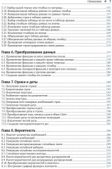 R. Книга рецептов - Фото 2