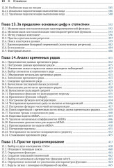 R. Книга рецептов - Фото 5