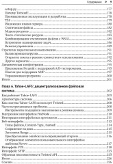 Twisted из первых рук - Фото 4