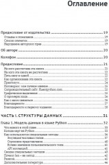 Python. К вершинам мастерства - Фото 1