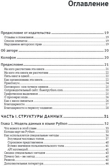 Python. К вершинам мастерства