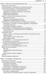 Python. К вершинам мастерства - Фото 2