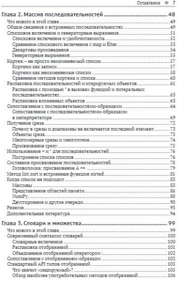 Python. К вершинам мастерства