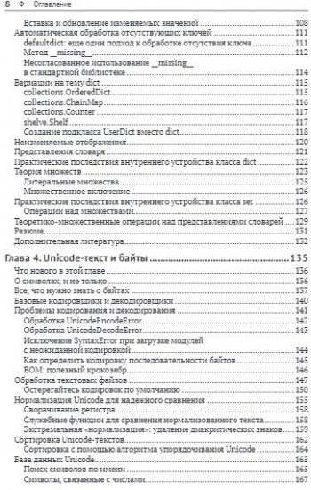 Python. К вершинам мастерства