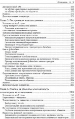 Python. К вершинам мастерства - Фото 4