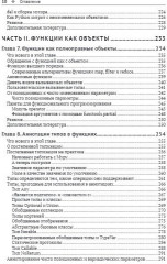 Python. К вершинам мастерства - Фото 5