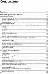 Глубокое обучение с точки зрения практика - Фото 1