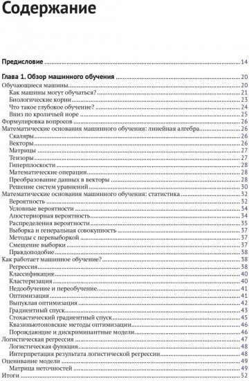 Глубокое обучение с точки зрения практика