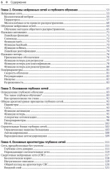 Глубокое обучение с точки зрения практика - Фото 2