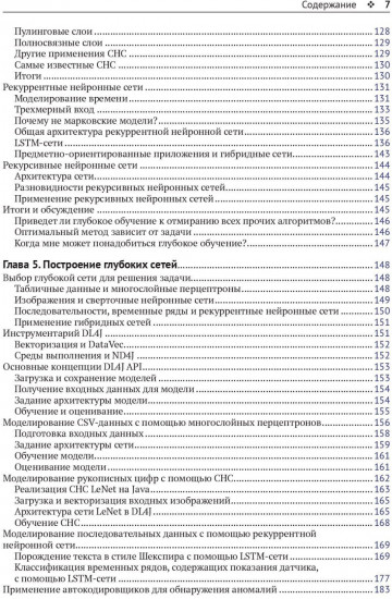 Глубокое обучение с точки зрения практика