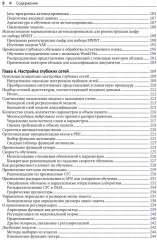 Глубокое обучение с точки зрения практика - Фото 4