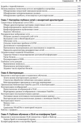 Глубокое обучение с точки зрения практика - Фото 5