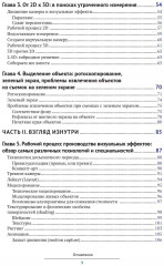 Визуальные эффекты взгляд изнутри - Фото 2