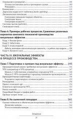 Визуальные эффекты взгляд изнутри - Фото 3