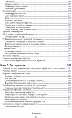 Визуальные эффекты взгляд изнутри - Фото 4