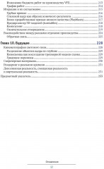 Визуальные эффекты взгляд изнутри - Фото 5