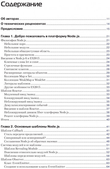 Шаблоны проектирования Node.JS