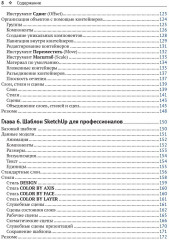 SketchUp для архитекторов - Фото 4