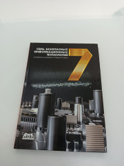 Семь безопасных информационных технологий - Фото 1