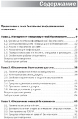 Семь безопасных информационных технологий - Фото 2
