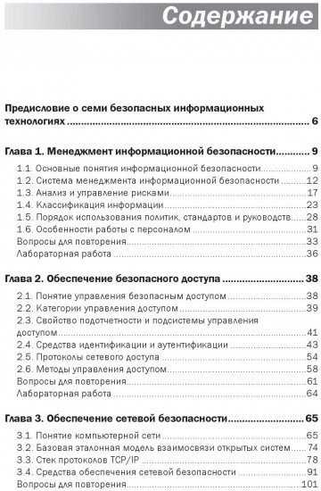 Семь безопасных информационных технологий